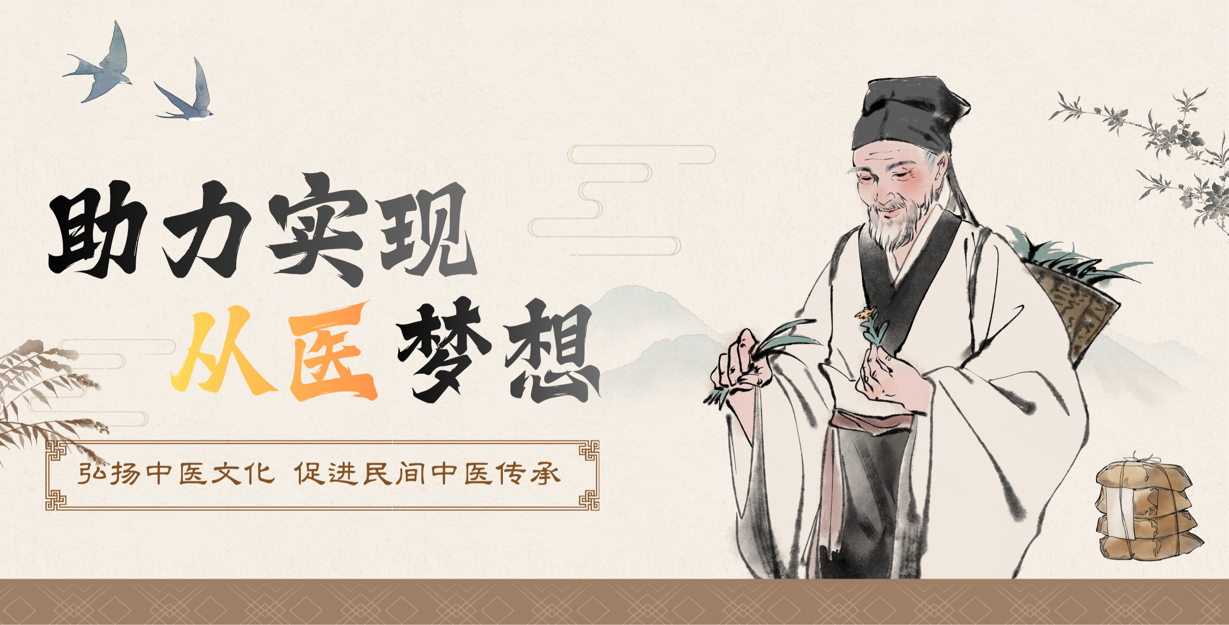 课程平台Banner